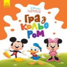 Книга «Розмальовка Disney Маля. Гра з кольором. Міккі Маус' 9-789-667-503-925