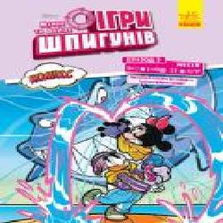 Книга «Дисней. Ігри шпигунів. Комікси. Місія. Нарвал' 9-786-170-967-152