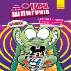 Книга «Дисней. Ігри шпигунів. Комікси. Місія. Лагідний крокодил' 9-786-170-967-138