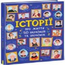 Книга Александр Курлович «Несерійний. Історії про життя 50 українців та українок' 978-617-09-5950-8