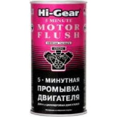 Промывка двигателя 5-минутная Hi-Gear HG2205 444 мл