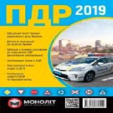 Книга «ПДД 2019 в иллюстрациях (укр.)' 978-617-577-14-40