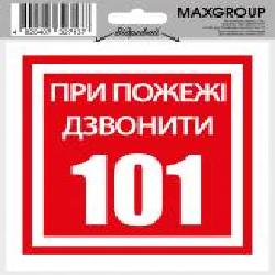 Наклейка 101 NM-014