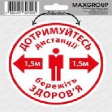 Наклейка «Дотримуйтесь дистанції 1,5 м' NM-021