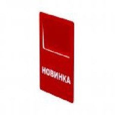 Ценник «Новинка' 70х90 мм СС8-02