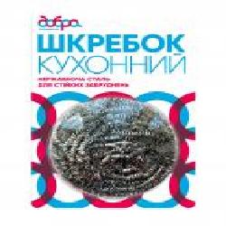Скребок Добра господарочка спирально-металлический 1 шт.