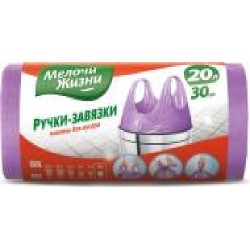 Мешки для мусора с ручками Мелочи Жизни 20 л 30 шт. (4823058331782)