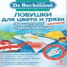 Ловушка для цвета и грязи для машинной и ручной стирки Dr. Beckmann 2 шт.