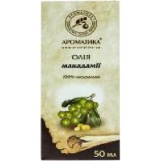 Масло натуральное Ароматика Макадамії 50 мл