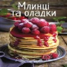 Книга Ирина Тумко «Млинці та оладки' 978-617-690-512-7