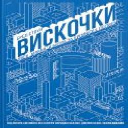 Книга Брэд Стоун «Вискочки. Uber, Airbnb та битва за Кремнієву долину' 978-617-7552-26-9