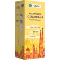 Карточки обучающие «Розмовна іспанська' 978-966-9773-85-2