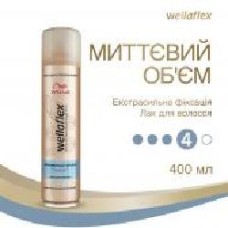 Лак для волос Wellaflex Объем до 2 дней экстрасильная фиксация 400 мл