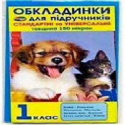 Обложки для учебников 1 кл 150 мк Полимер