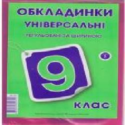 Обложки для учебников 9 кл 200 мк флуоресцентные рельефный шов Полимер