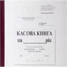 Книга кассовая А5 самокопирующаяся бумага горизонтальная ориентация 100 листов