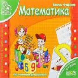 Книга Виталий Федиенко «Математика' 978-966-429-177-1