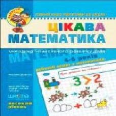 Книга Виталий Федиенко «Цікава математика. Високий рівень' 966-8114-08-6