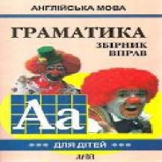 Книга Марина Гацкевич «Англійська мова. Граматика. Книга 3' 978-966-498-084-2