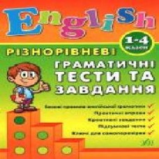 Книга Юлия Чимирис «Різнорівневі граматичні тести та завдання. 1-4 класи' 978-966-284-087-2