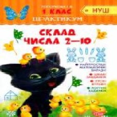 Книга Ирина Топоркова «Сложение числа 2-10' 978-966-939-538-2