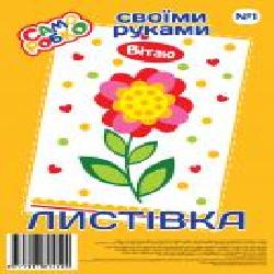 Раскраска «Саморобко (в кульочку)' 9771997814109