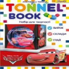 Набор для творчества Tunnel book Cars 1 вересня