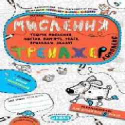 Книга Василий Федиенко «Мислення. Комплекс' 978-966-429-567-0