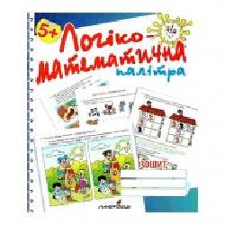 Тетрадь Валентина Старченко «Логико-математическая палитра' 978-966-634-825-1