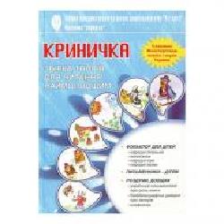 Хрестоматия Любовь Грыцюк «Криничка' 978-966-634-383-6