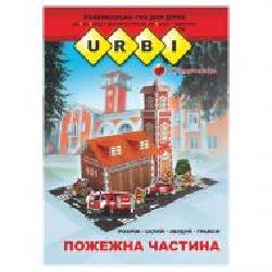 Книга Владимир Тихомолов «URBI. Пожарная часть. Развивающая игра для детей' 978-966-634-954-8