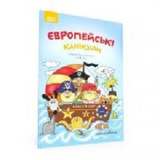 Тетрадь Петр Шульц «Европейские каникулы. Летняя тетрадь. Закрепляю изученное в 1 классе' 978-966-944-095-2