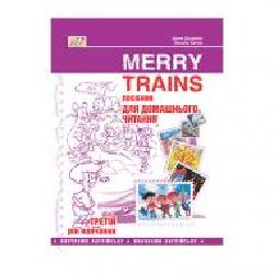 Книга Ирина Доценко «Merry Trains. Читаем с удовольствием – 3. Изд. 2-е' 978-966-634-980-7