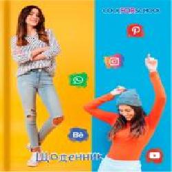 Дневник школьный 165х210 мм Social media girl 48 листов Cool For School