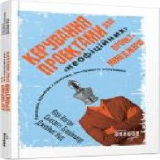 Книга Кори Когон «Керування проектами' 978-617-09-4051-3