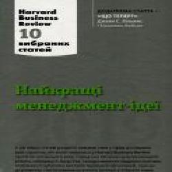 Книга «Найкращі менеджмент-ідеї від Harvard Business Review'