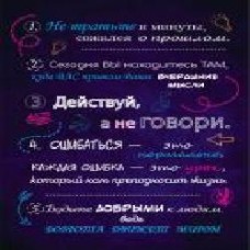 Постер 5 правил А4