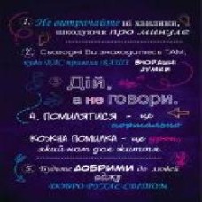 Постер 5 правил А4