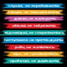 Постер 9 правил А4