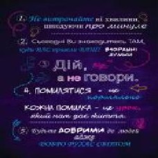 Постер 5 правил А2