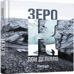 Книга Дон Делилло «Зеро К' 978-617-09-3306-5