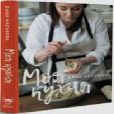 Книга Даша Малахова «Моя кухня' 978-617-7544-71-4