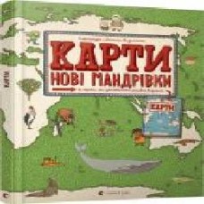 Книга-развивайка Александра Мизелинская «Карти. Нові мандрівки' 978-617-679-820-0