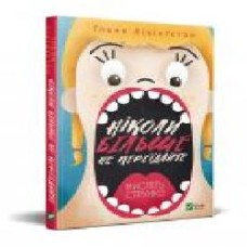 Книга Гленн Ливингстон «Ніколи більше не переїдайте' 978-966-982-337-3