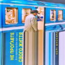 Книга Кори Мускара «Не прогавте свого життя. Як по-справжньому бути тут і зараз' 978-617-7544-81-3