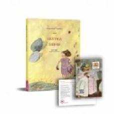 Книга Надежда Гербиш «Яблука війни' 978-617-7925-14-8