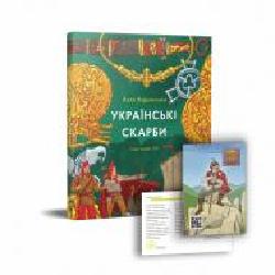 Книга Настя Мельниченко «Українські скарби' 978-617-7925-24-7