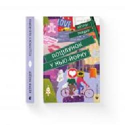 Книга Кэтрин Райдер «Поцілунок у Нью-Йорку' 978-966-679-960-2