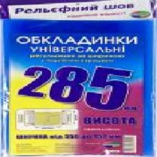 Комплект обложек для книг набор 3 шт плотность 200 мкм СШ-6.285.3 Полимер